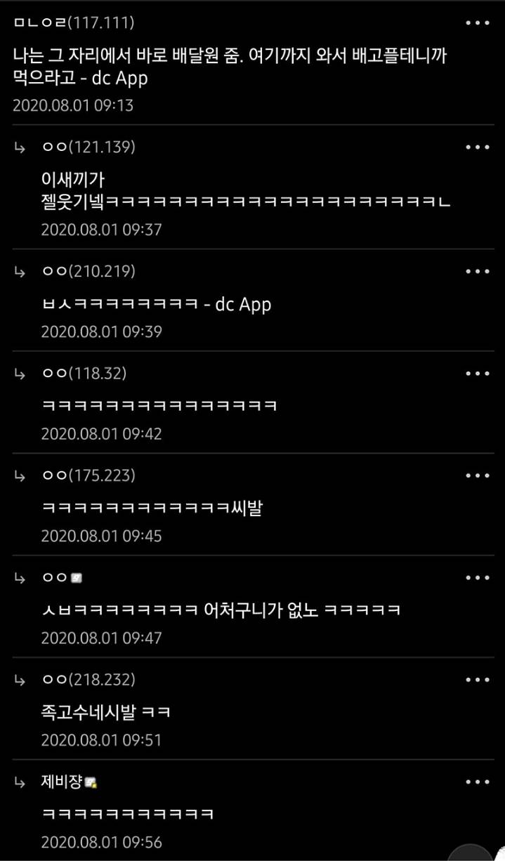 중국집 배달그릇 수거 끝판왕 베댓보고 드립치는 디씨인들.jpg | 인스티즈