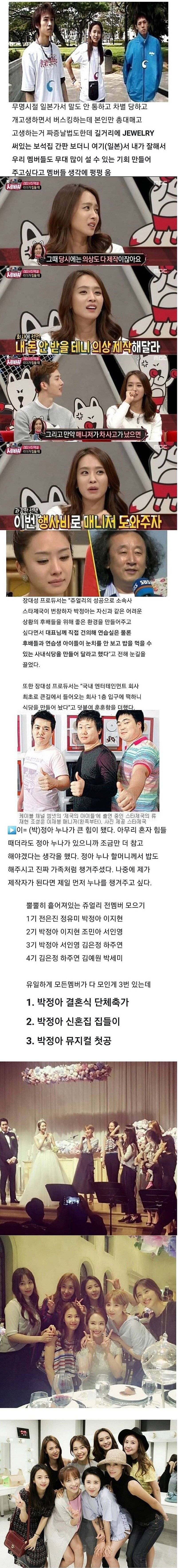 쥬얼리 박정아의 리더십 | 인스티즈