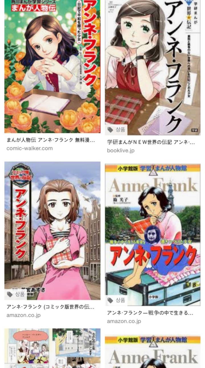 홀로코스트에 희생된 [안네의일기] 에 일본국민이 매료된 이유.txt | 인스티즈