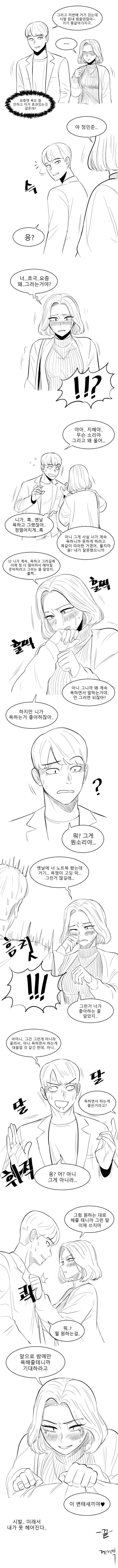 욕쟁이 여자친구.manhwa | 인스티즈