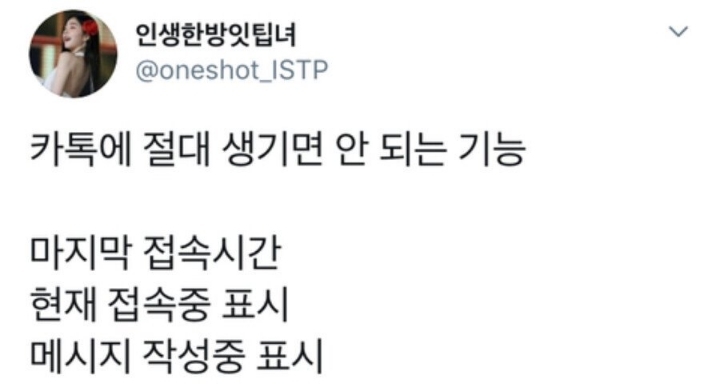 카톡에 절대 생기면 안되는 기능 | 인스티즈