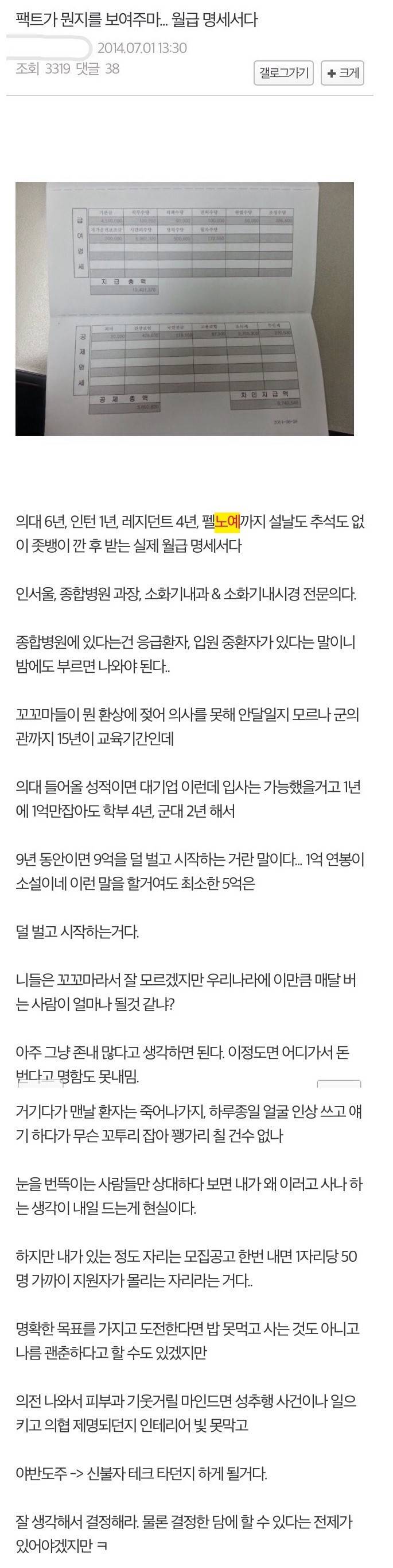 현직의사가 말하는 의사의 현실.jpg | 인스티즈