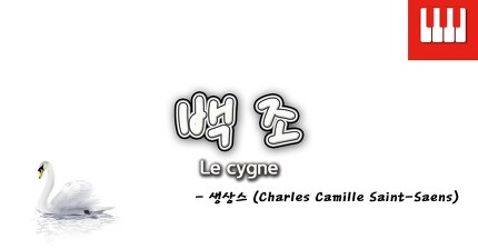 어렸을 따 피아노 배웠던 사람들 이거중에 하난 쳐봄 ㅇㄱㄹㅇ((외국곡)) | 인스티즈