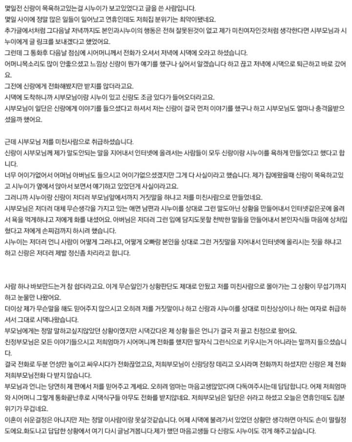 신랑(31) 목욕하고 있는걸 보고있는 시누이(25)..... | 인스티즈