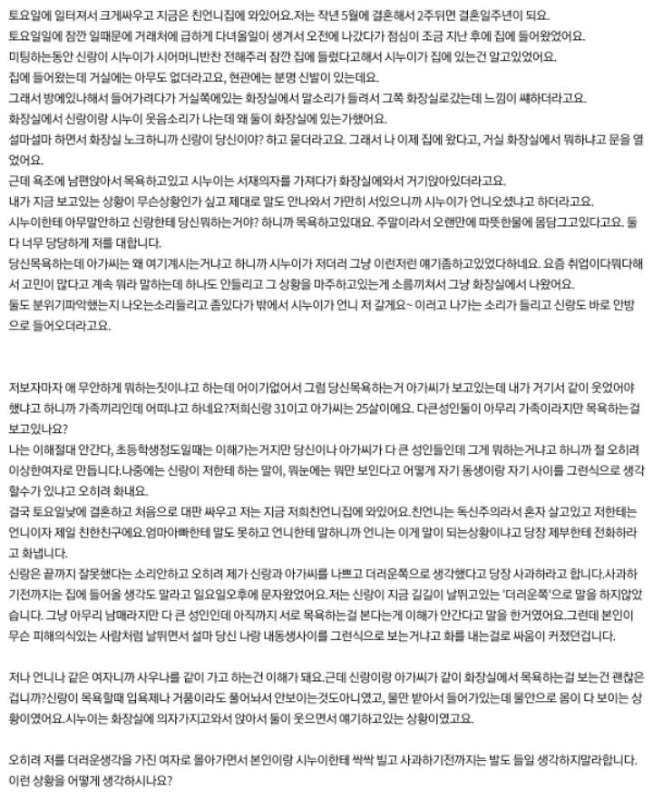 신랑(31) 목욕하고 있는걸 보고있는 시누이(25)..... | 인스티즈