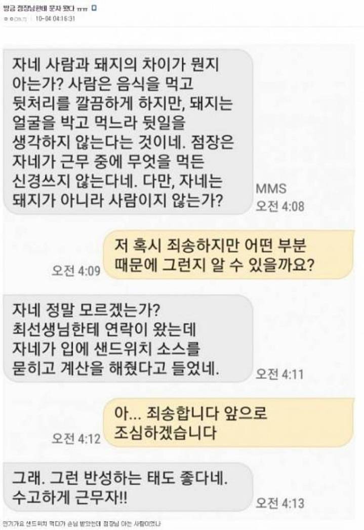 NPC처럼 말하시는 점장님.JPG | 인스티즈