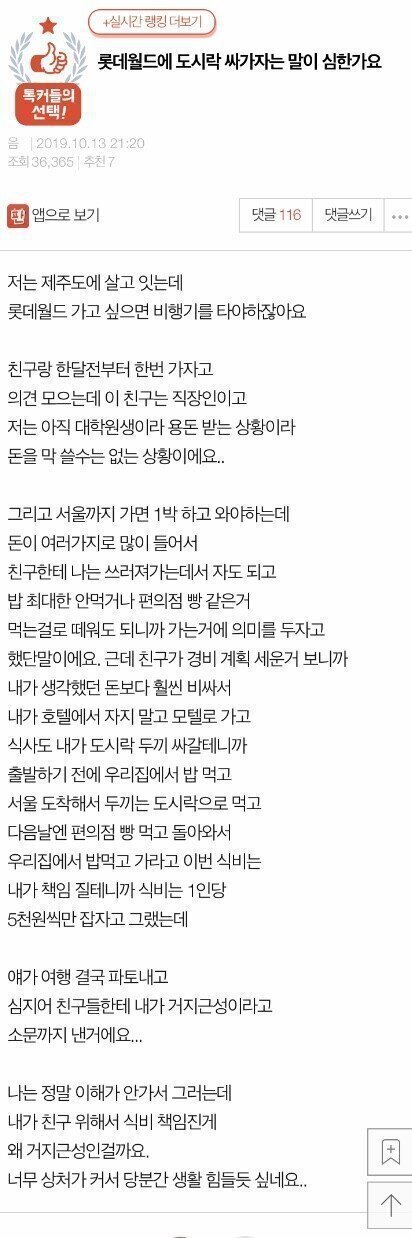 롯데월드에 도시락 싸가자는말이 심한가요 | 인스티즈