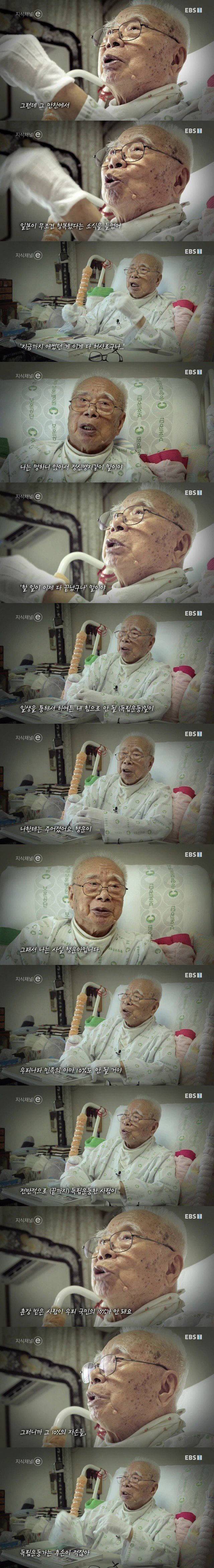 독립운동가(건국 애국장 수훈자)가 말하는 친일청산에 대한 견해.jpg | 인스티즈