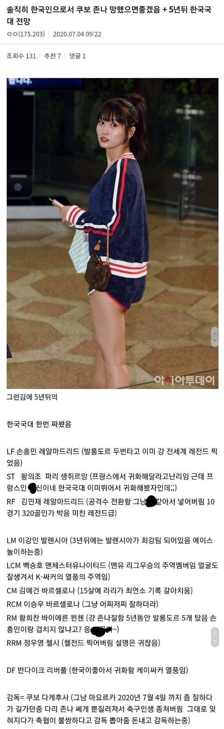 쿠보를 싫어하는 한 디씨인....한국국대 전망 레전드.jpg | 인스티즈