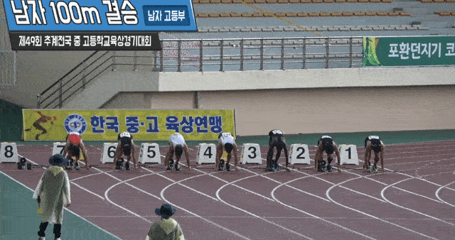 추계전국 중.고. 육상대회 100m(남자 고등부. 1학년부) | 인스티즈