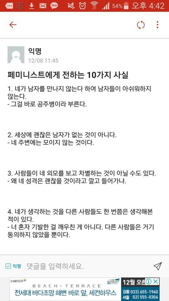 서울대생이 페미에게 전하는 10가지 사실 | 인스티즈