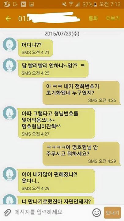야쿠자와의 문자 | 인스티즈