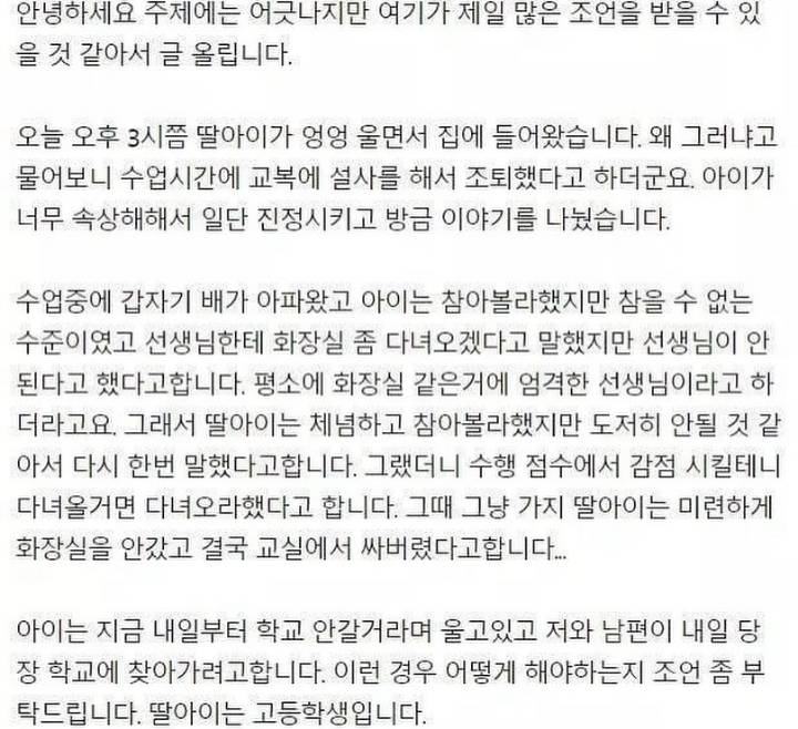 화장실 안보내줘서 설사한 여학생 대참사.jpg | 인스티즈