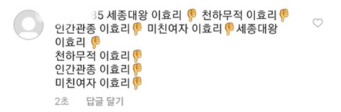 이효리에게 쏟아지는 중국인들의 무수한 덕담(?) 세례 | 인스티즈