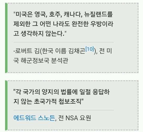 다섯개의 눈 (파이브 아이즈 - 에셜론 운용 국가)(feat.영원한 우방은 없다) | 인스티즈