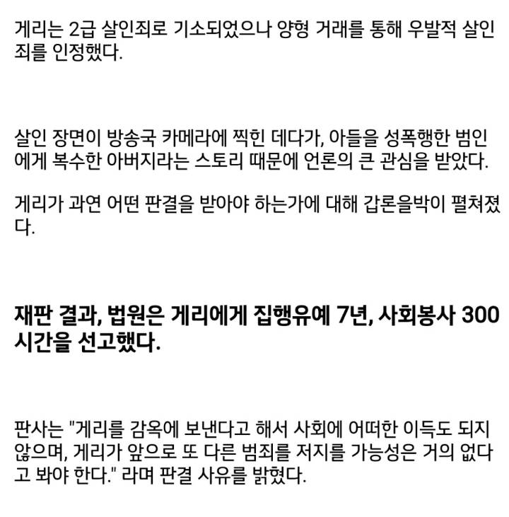 아들을 성폭행한 범인을 방송국 카메라 앞에서 저격한 아버지.jpgif | 인스티즈