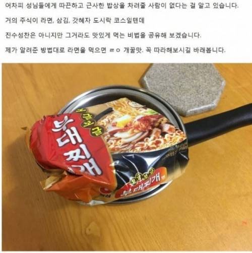 라면 맛있게 먹는 법 | 인스티즈