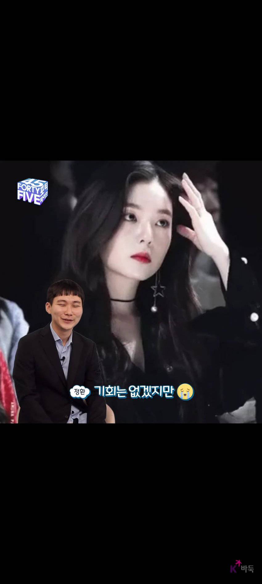 레드벨벳 아이린까지 마지막 한걸음 남은 박정환 9단 | 인스티즈