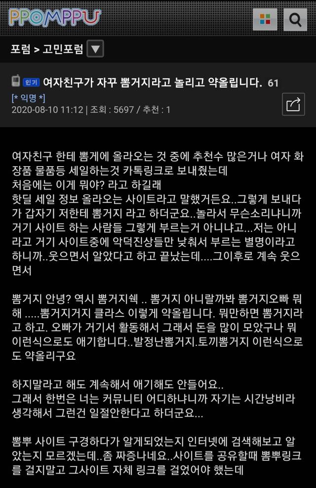 여자친구가 뽐거지라고 놀립니다 | 인스티즈