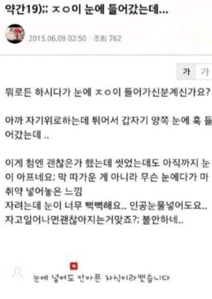 ㅈㅇ하다가 눈에 ㅈㅇ이 들어감 | 인스티즈