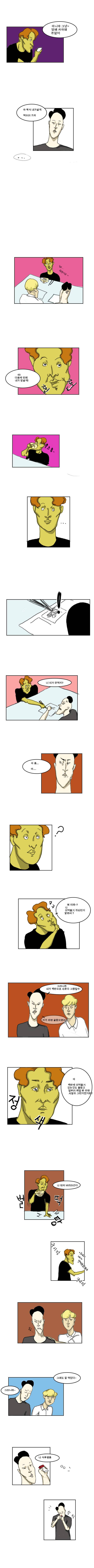 눈치없는 내 친구 | 인스티즈