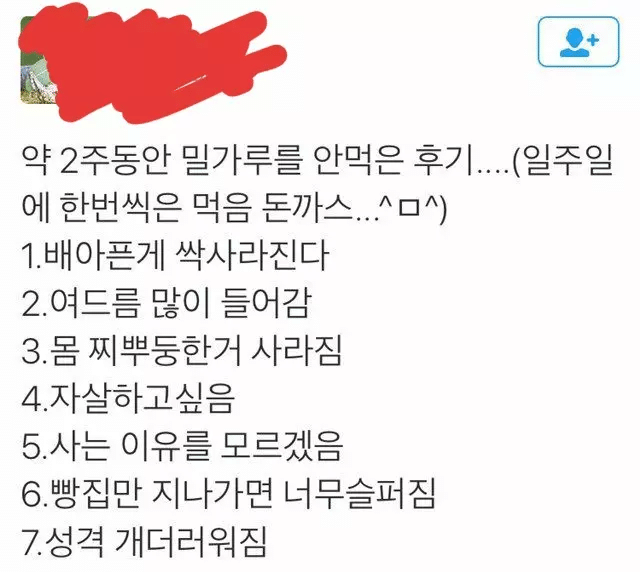 2주동안 밀가루 안먹은 후기. JPG | 인스티즈
