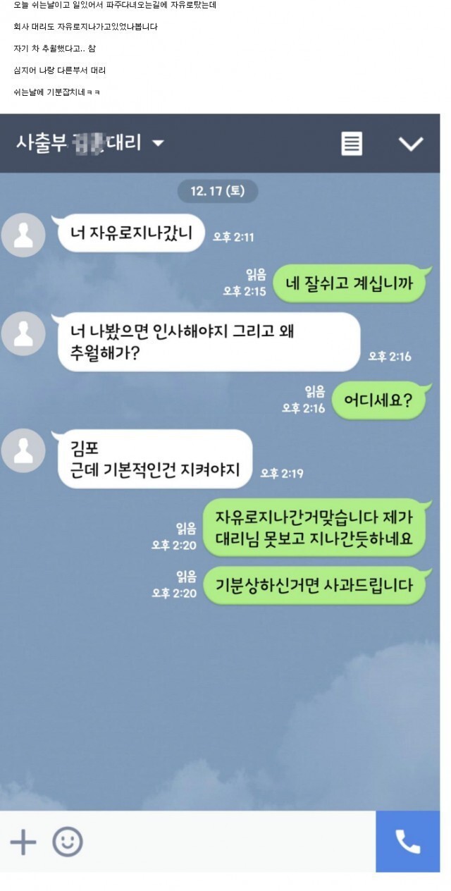 꼰대같은상사 | 인스티즈