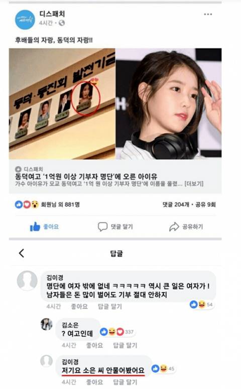 남자는 아무도 기부 안했네?? | 인스티즈