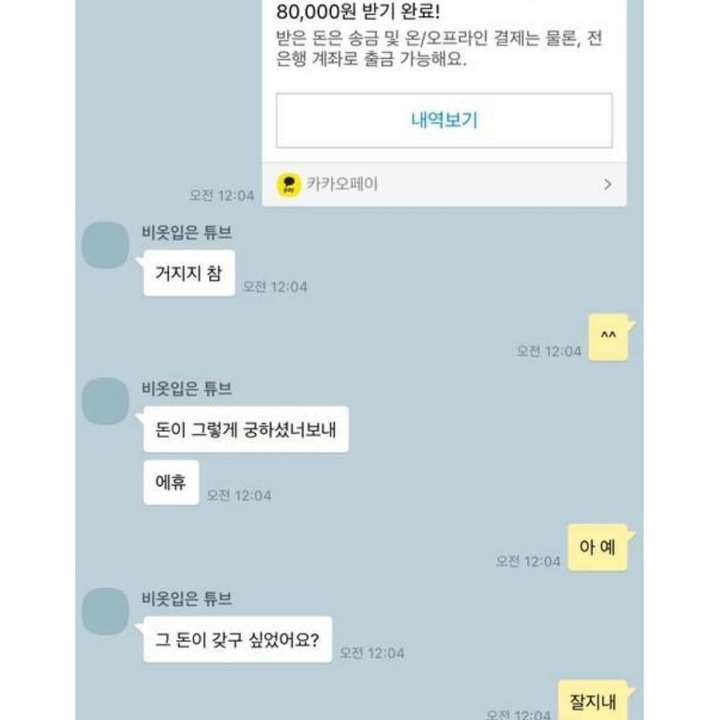 전애인이 8만원 보내서 받았더니 생긴 일.jpg | 인스티즈