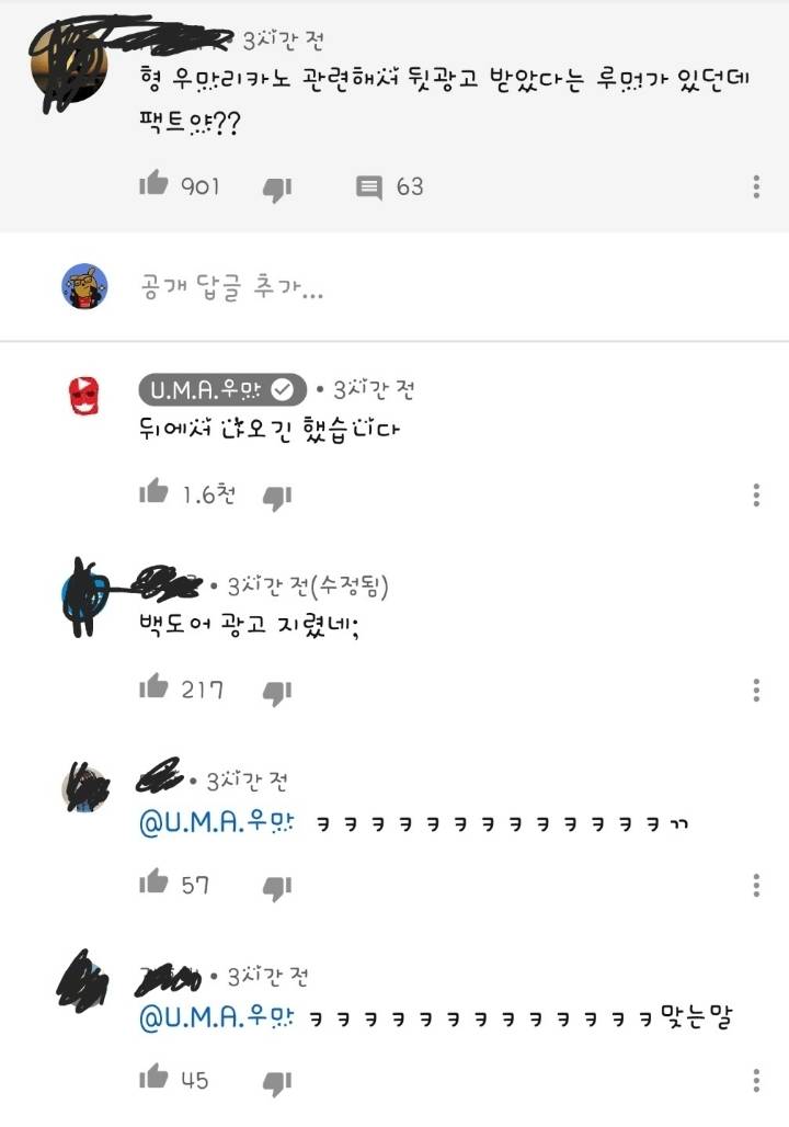 유튜버 우마 뒷광고 해명 | 인스티즈