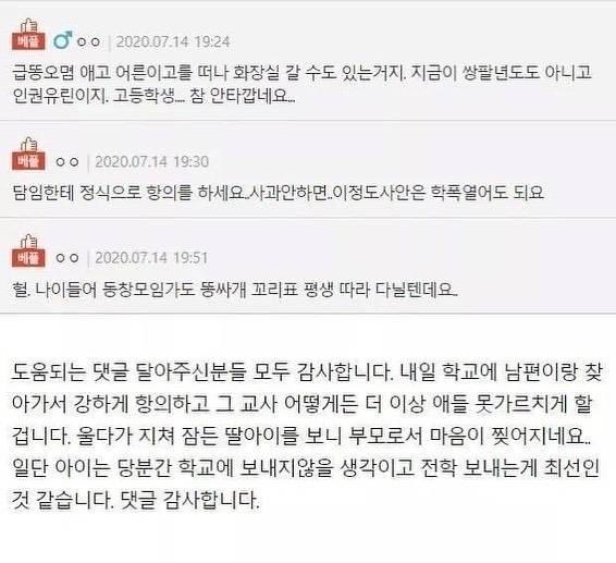 화장실 안보내줘서 설사한 여학생 대참사.jpg | 인스티즈