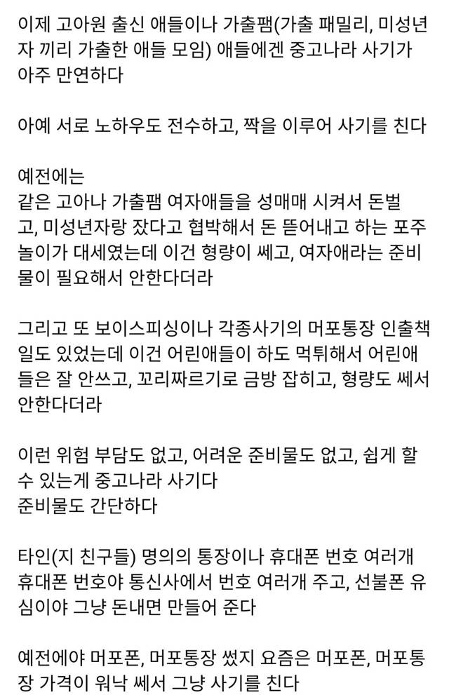 중고거래 사기꾼이 절대 안사라지는 이유.jpg | 인스티즈