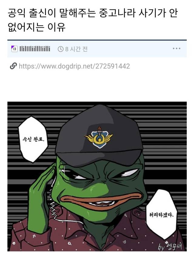 중고거래 사기꾼이 절대 안사라지는 이유.jpg | 인스티즈