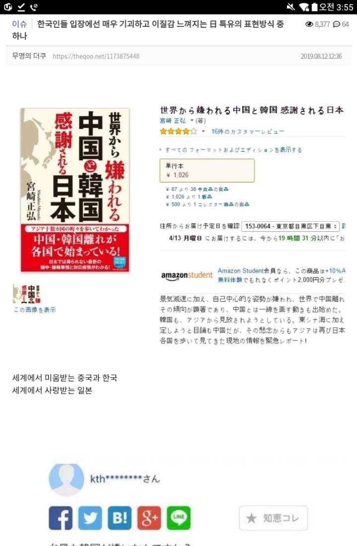 한국인들 입장에선 매우 기괴하고 이질감 느껴지는 일본 특유의 표현방식 중 하나 | 인스티즈