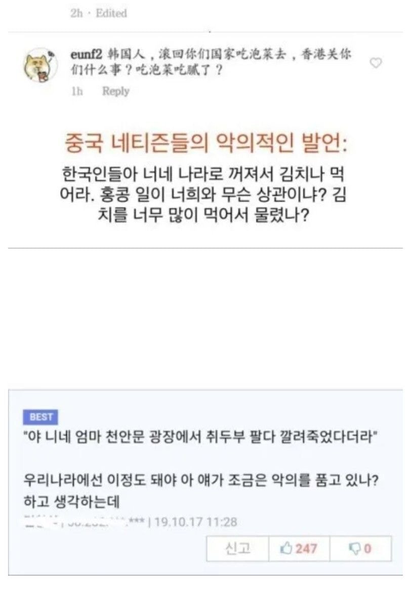중국 네티즌의 한국인에게 악의적인 발언.jpg | 인스티즈