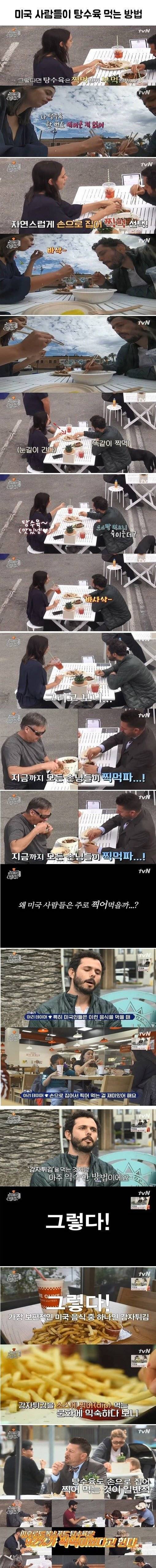 미국인들이 탕수육 먹는 방법 | 인스티즈