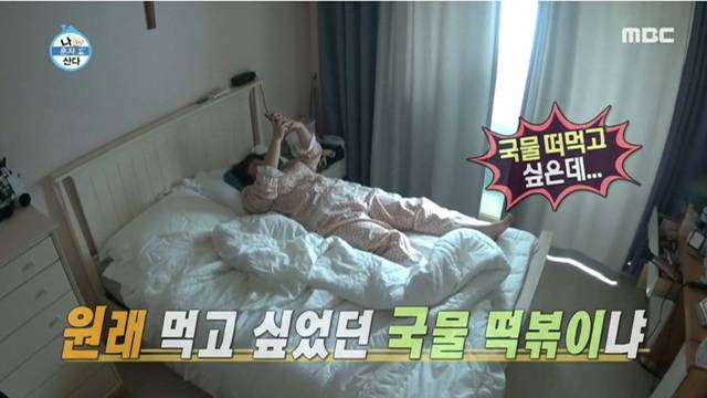 [나혼자산다] 로제 떡볶이 vs 국물 떡볶이, 민경장군의 결정은? (ft.세리언니).jpg | 인스티즈