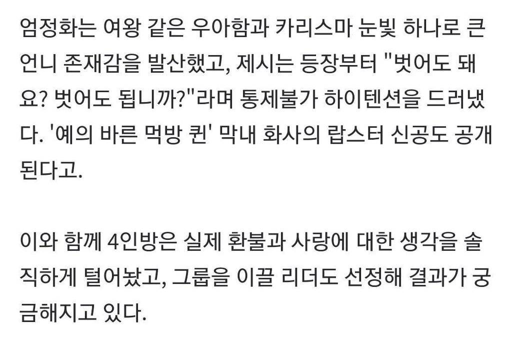 [놀면뭐하니] 누가 리더인지 예측이 안된다는 환불원정대 | 인스티즈