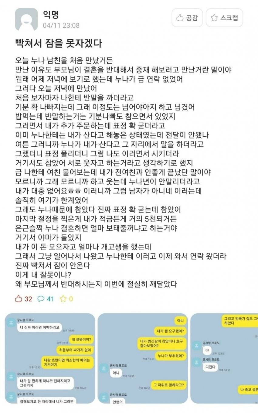누나 남친 만나고 빡친 동생.jpg | 인스티즈