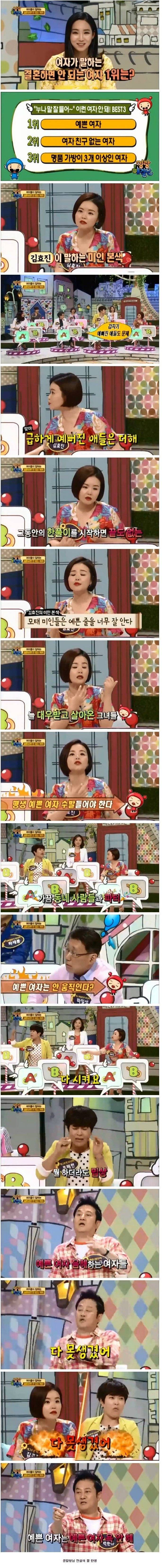 여자들이 말하는 결혼하면 안되는 여자 jpg | 인스티즈