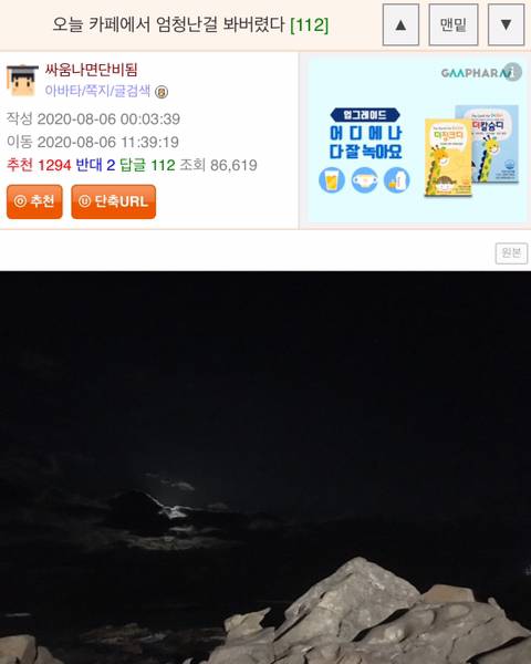 카페에서 엄청난 것을 봐버린 한 웃대인 .jpg | 인스티즈