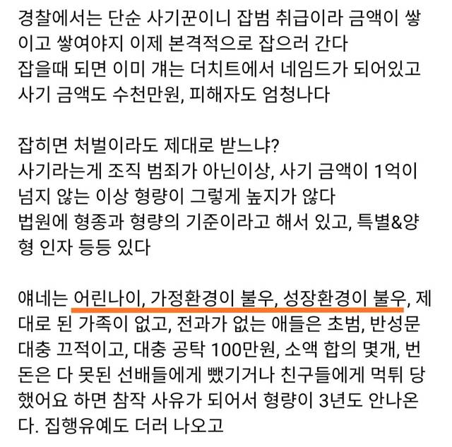 중고거래 사기꾼이 절대 안사라지는 이유.jpg | 인스티즈