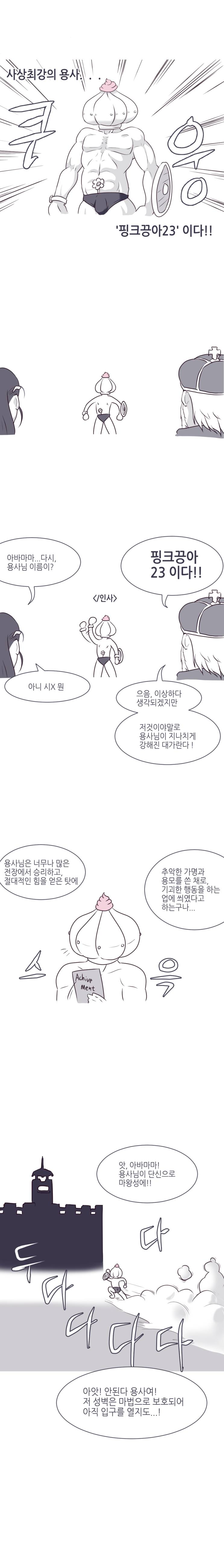 고인물 용사 망가.Manhwa | 인스티즈