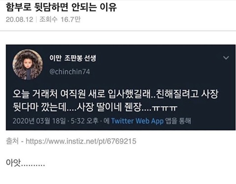 뒷담화 함부로 하면 안 되는 이유.jpg | 인스티즈