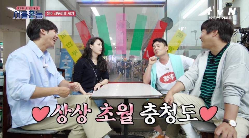 나영석PD가 알려주는 "청주의 약속이란 그런것이여~"+ 충청도 특이점 ㅋㅋㅋㅋㅋ | 인스티즈