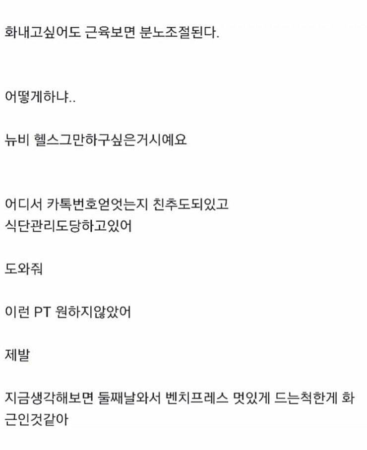 헬스장 고인물들한테 무료로 PT 당하는 중인 헬린이.jpg | 인스티즈