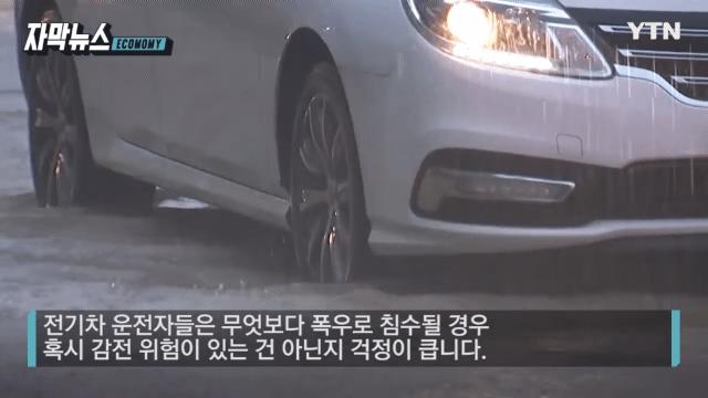 폭우가 쏟아지고 도로가 침수됐을때 전기차는 괜찮을까? | 인스티즈
