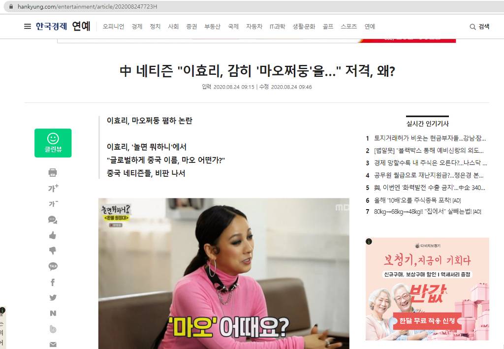 이효리에게 쏟아지는 중국인들의 무수한 덕담(?) 세례 | 인스티즈