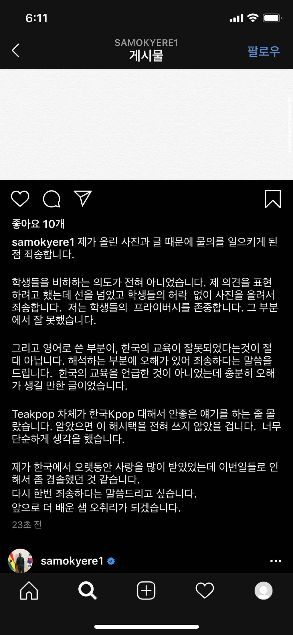 샘 오취리 사과문.jpg | 인스티즈