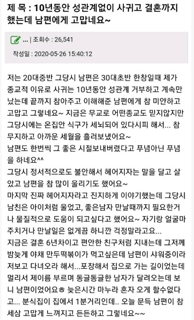 10년동안 성관계없이 사귀고 결혼까지했는데 남편에게 고맙네요~ | 인스티즈